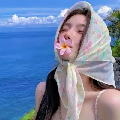 你的人生是我来迟了